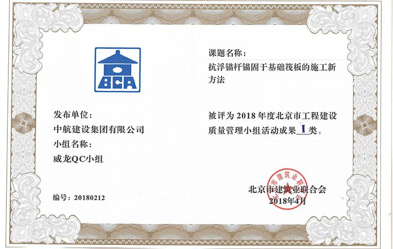 开云手机在线-开云(中国)多个课题被评为2018年度北京市工程工程建设Ⅰ、Ⅱ类成果